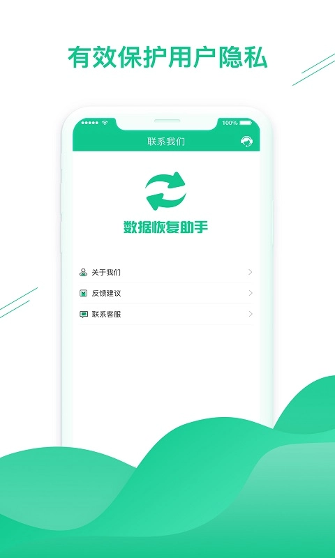 微数据恢复助手图4
