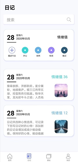 无忧日记正式版下载