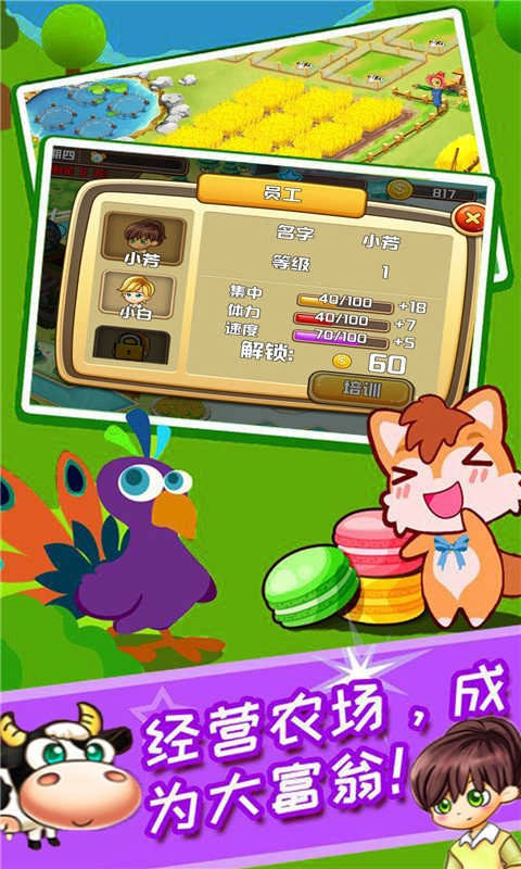 农民的梦想最新版(2)