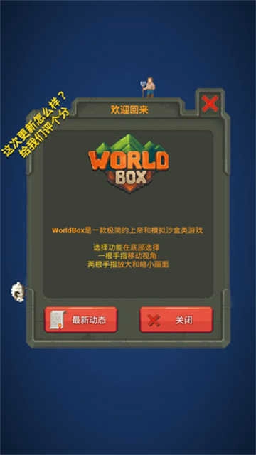 世界盒子2026 