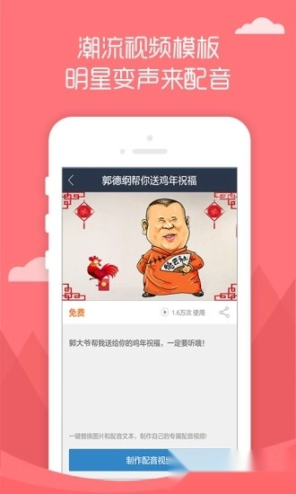 视频配音秀图1