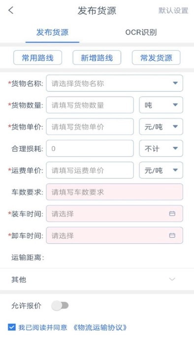 HD货主端图4