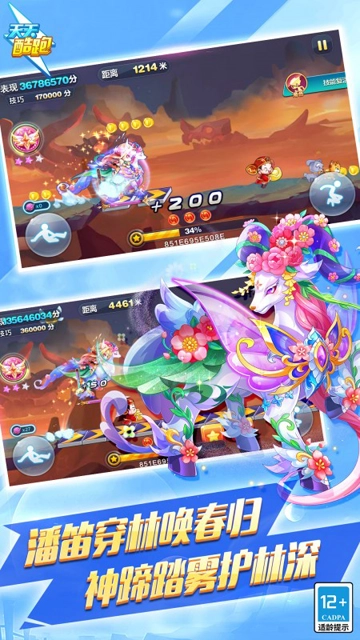 天天酷跑最新版3