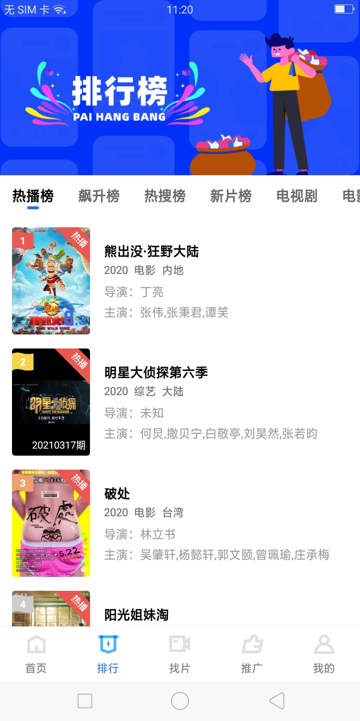 地瓜视频安卓免费版图2