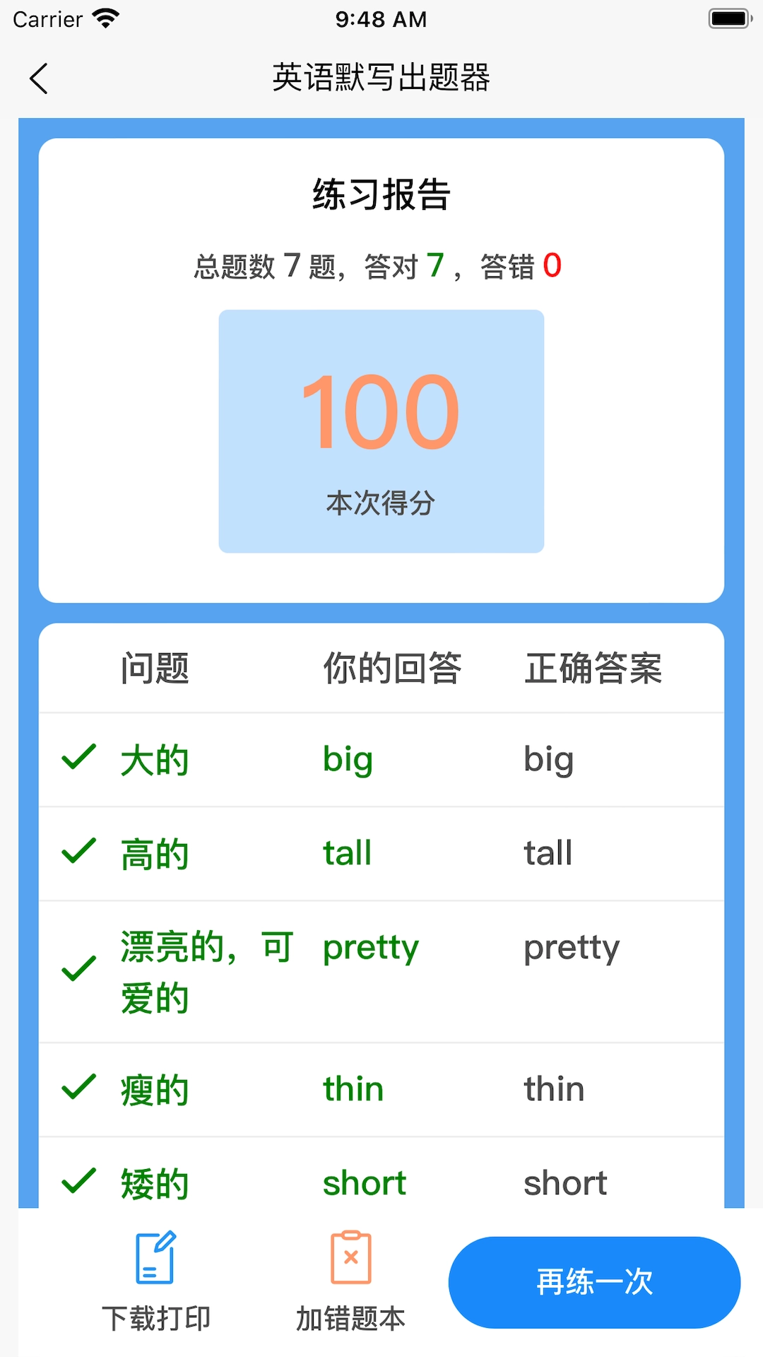 英语默写出题器 (3)