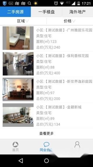 廣州經(jīng)紀(jì)人截圖0