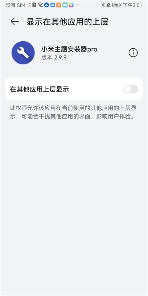 小米主题安装器pro 截图1