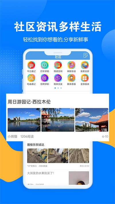 通辽团app下载
