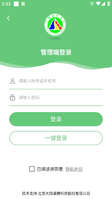 监测即报护林员 原版图3