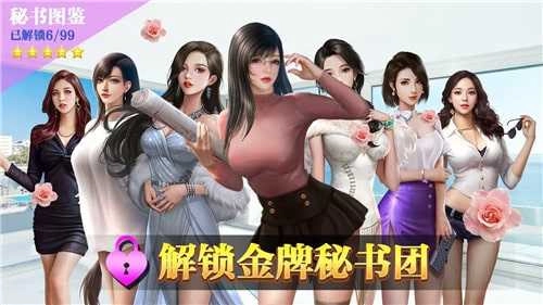 职场秘闻游戏绿色版图1