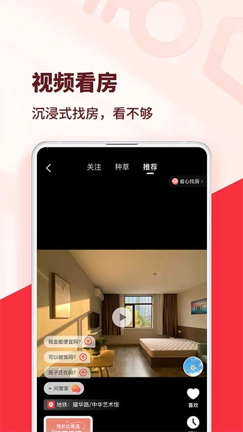 巴乐兔租房图1