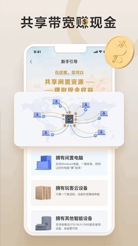 网心云 .0