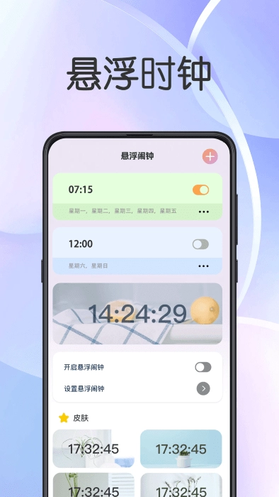 悬浮闹钟图1