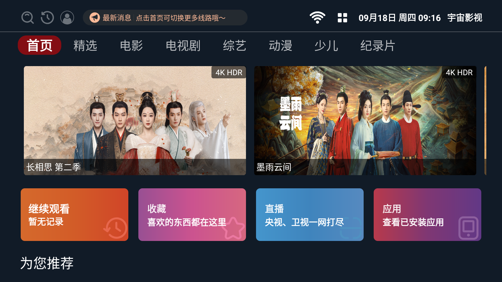 宇宙影视盒安装手机版