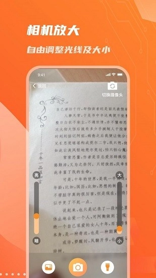 暢讀放大鏡截圖0