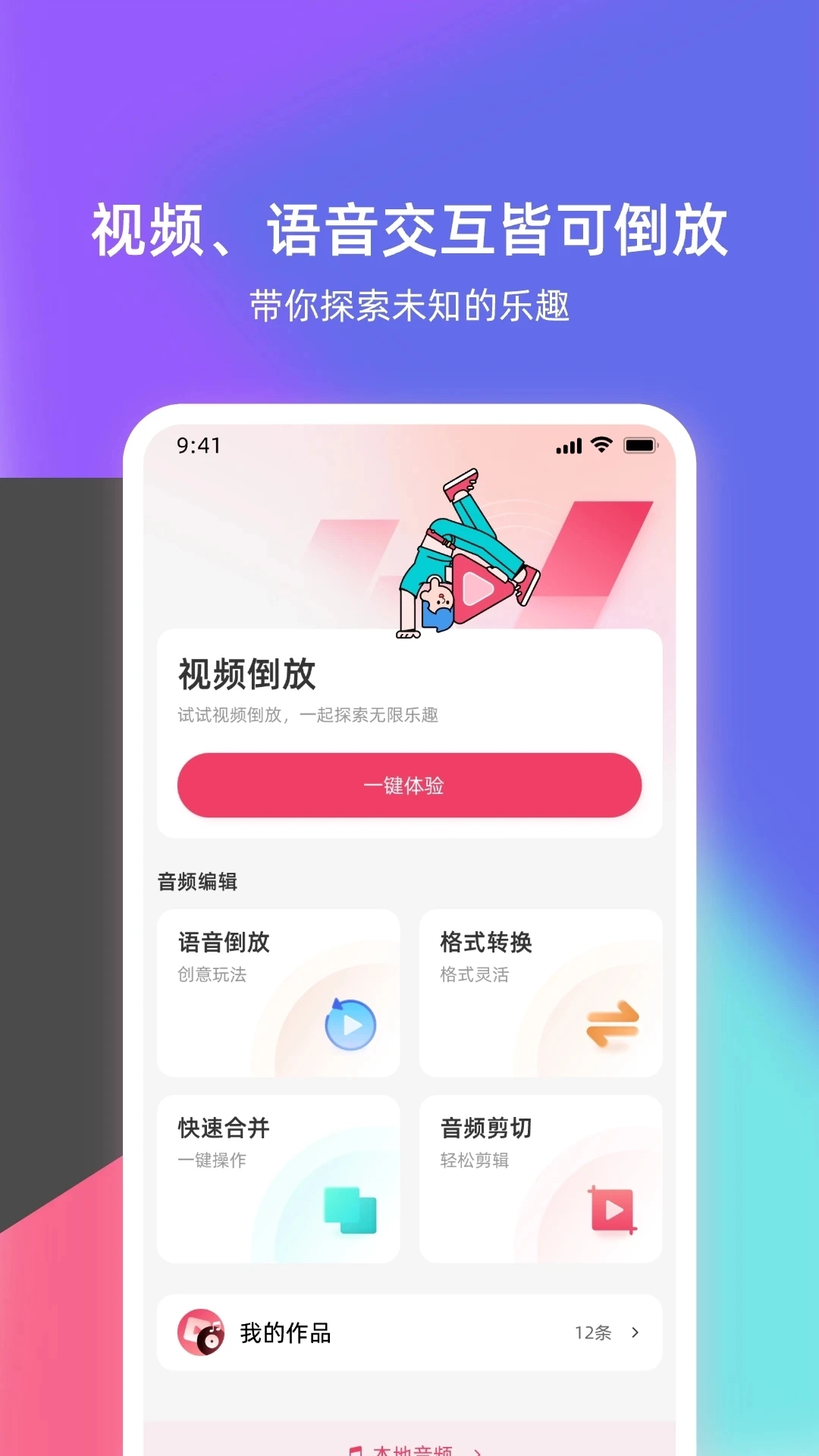 语音倒放挑战图2