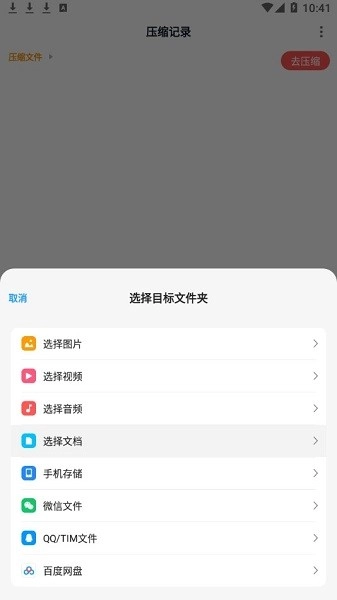 压缩文件助手图4