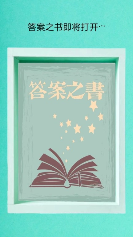 时间与答案3
