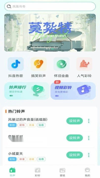 免费来电铃声