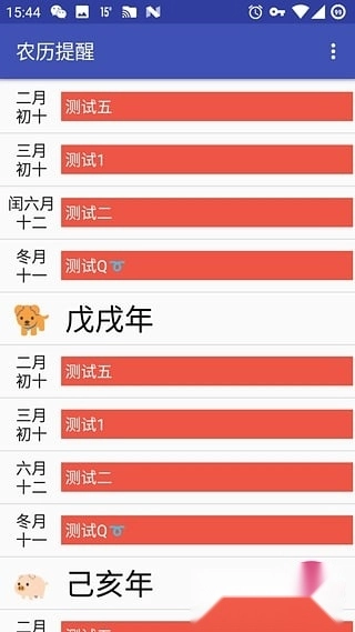 农历提醒图1