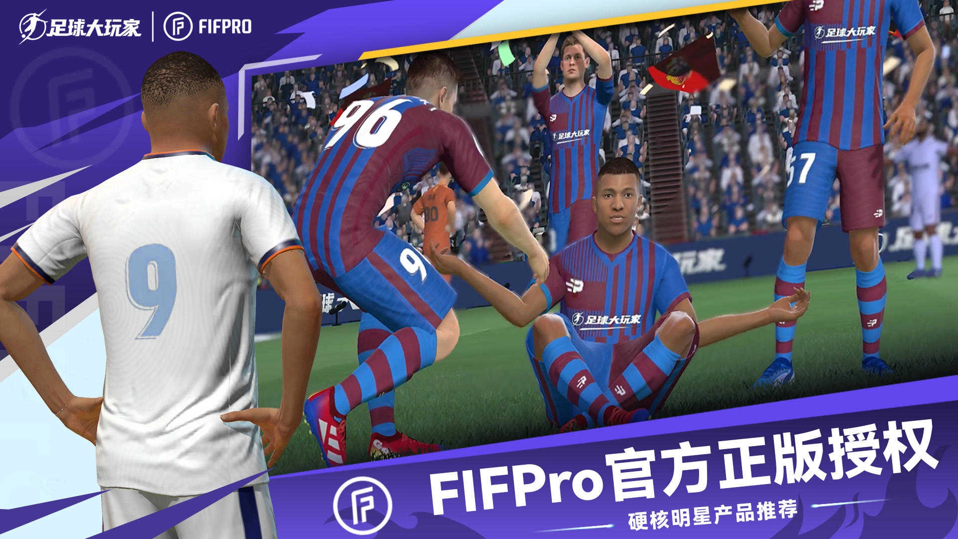 足球大玩家国际服 