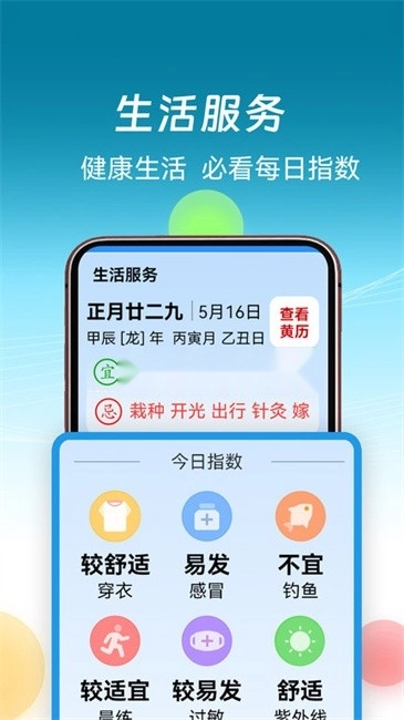 天气通图2