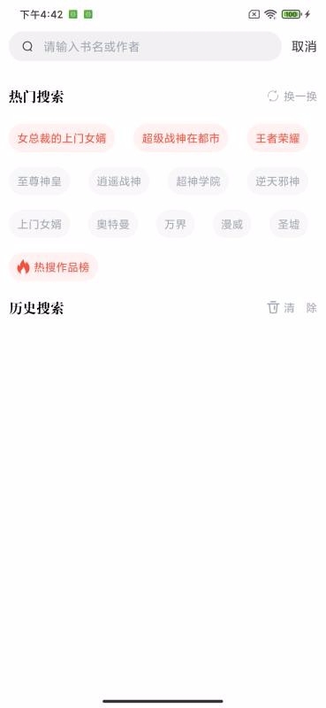 搜书大师最新版