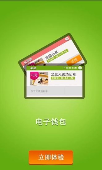 乡村基外卖图1