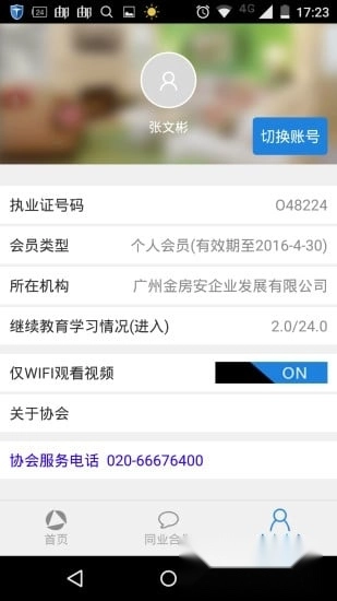 廣州經(jīng)紀(jì)人截圖2