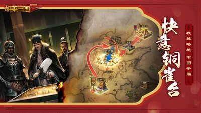 胡莱三国2华为版图1