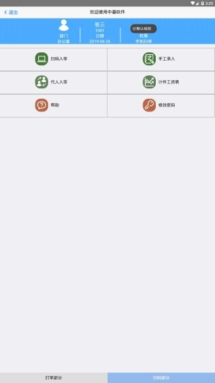 手机扫菲官方版下载