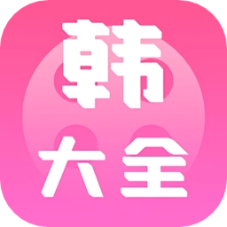 i韩国大全