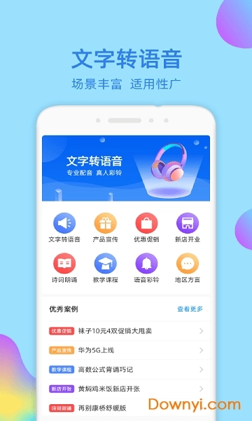 文字转语音大师截图2