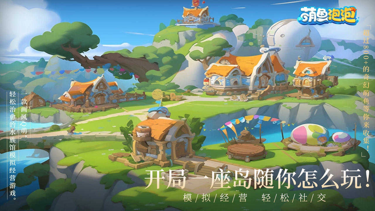 萌魚泡泡安卓版截圖0