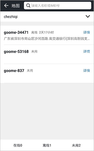 万物在线定位 2