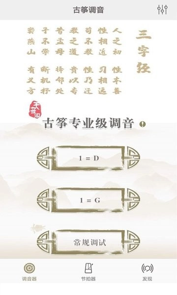 古筝调音图1
