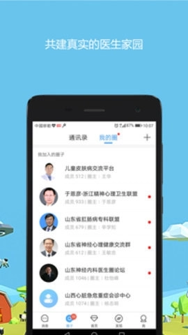 医生圈免费原版-图2