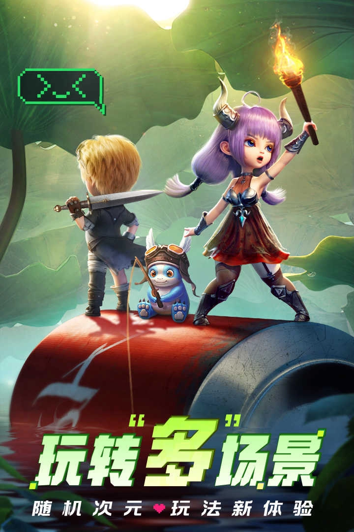 光明冒险正版图1