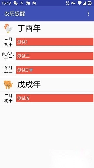 农历提醒图5