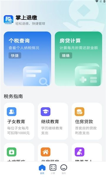 掌上退缴安装 .0