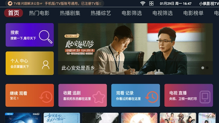 小枫影视TV图4