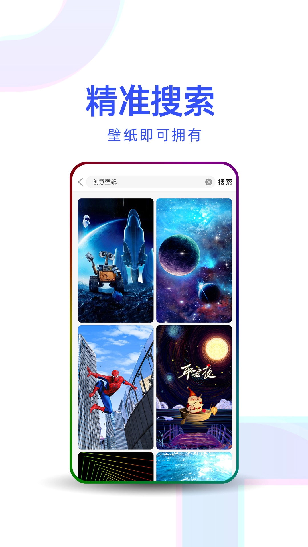 多点壁纸图2