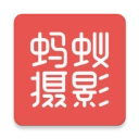 蚂蚁摄影安装