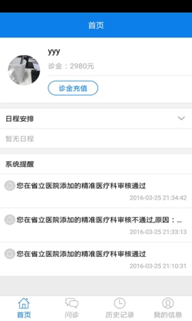 医桥复诊图3