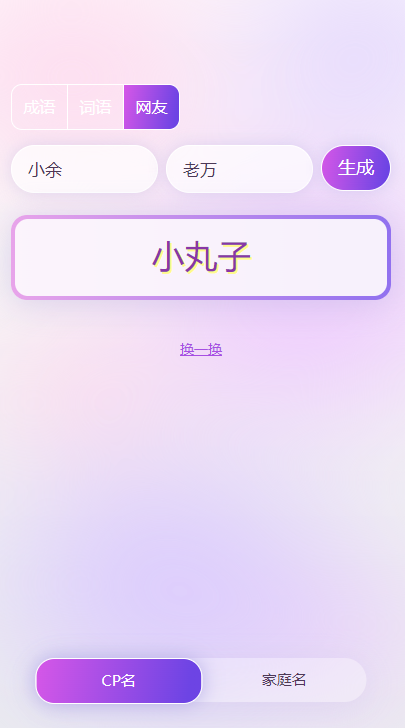 cp名自动生成器 1.0