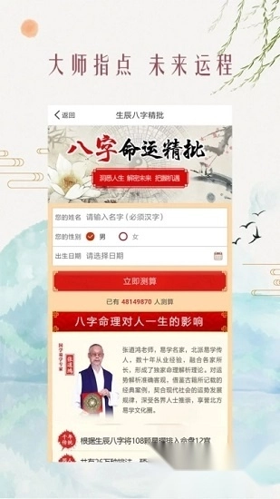 面相八字算命大师免费下载
