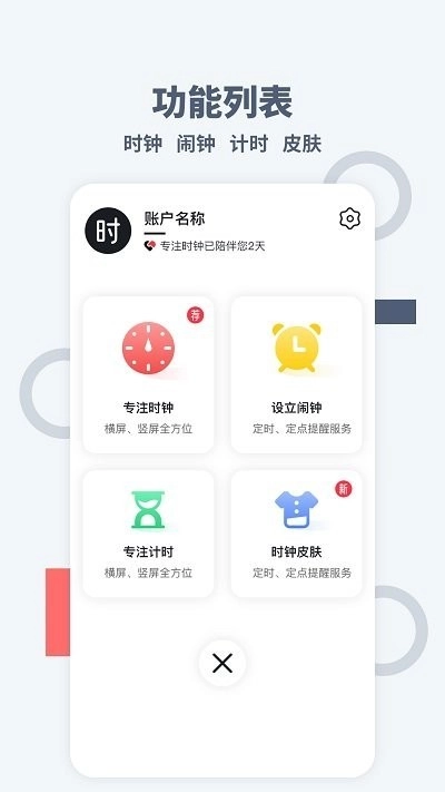 桌面时间图3