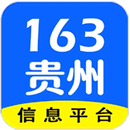 163贵州信息免费版下载-163贵州信息app下载