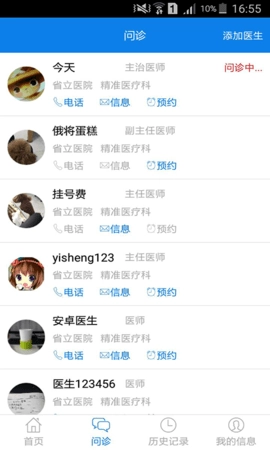 医桥复诊图2