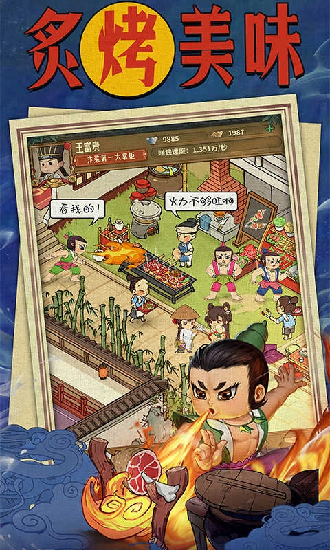 风流大掌柜 2